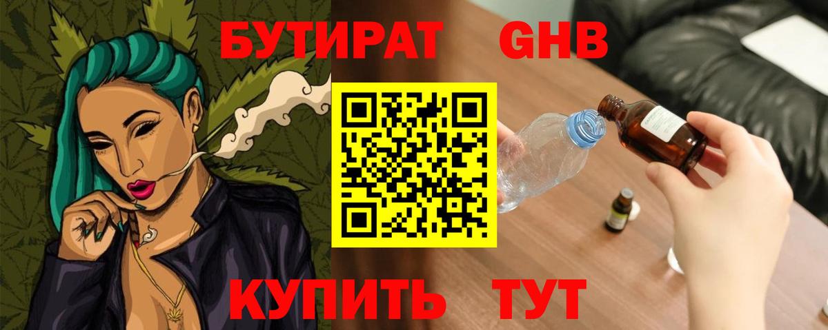 БУТИРАТ 99% Щёлково