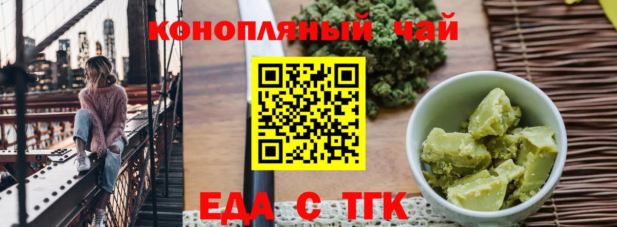 Еда ТГК марихуана  Вход с VPN  Щёлково 