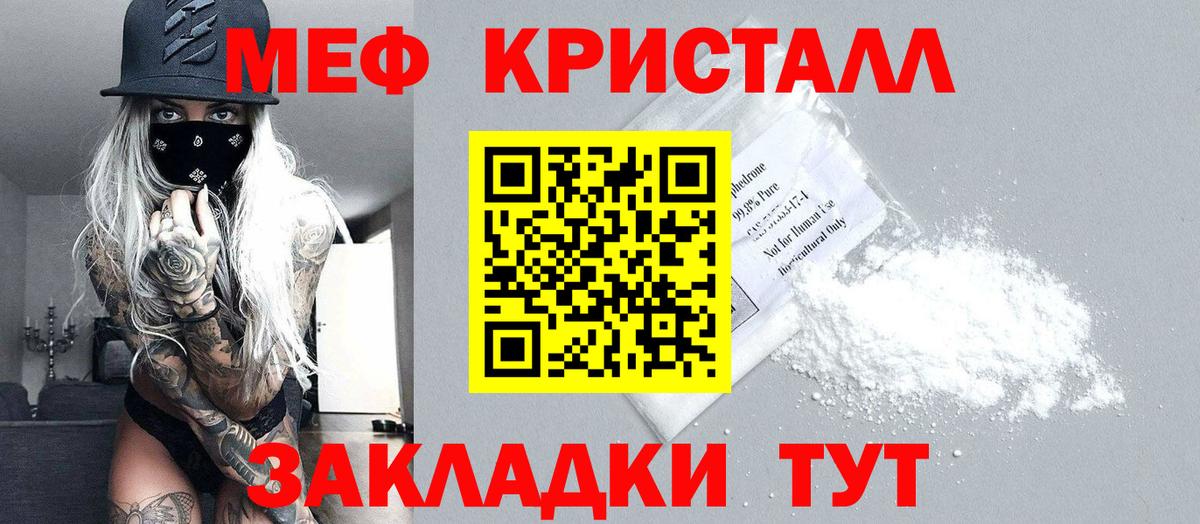 купить   Вход с VPN  Меф  Щёлково  МЕФ кристаллы  МЯУ-МЯУ мяу мяу 
