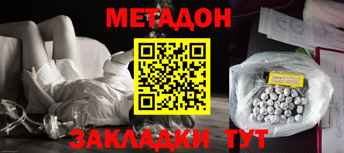 Метадон кристалл Щёлково