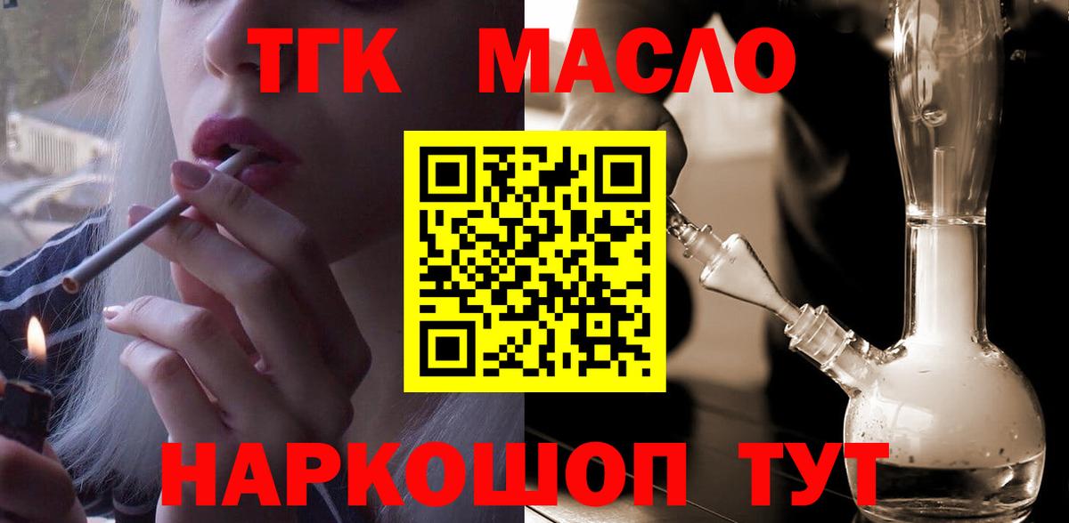 Щёлково  Дистиллят ТГК гашишное масло  Вход с VPN 